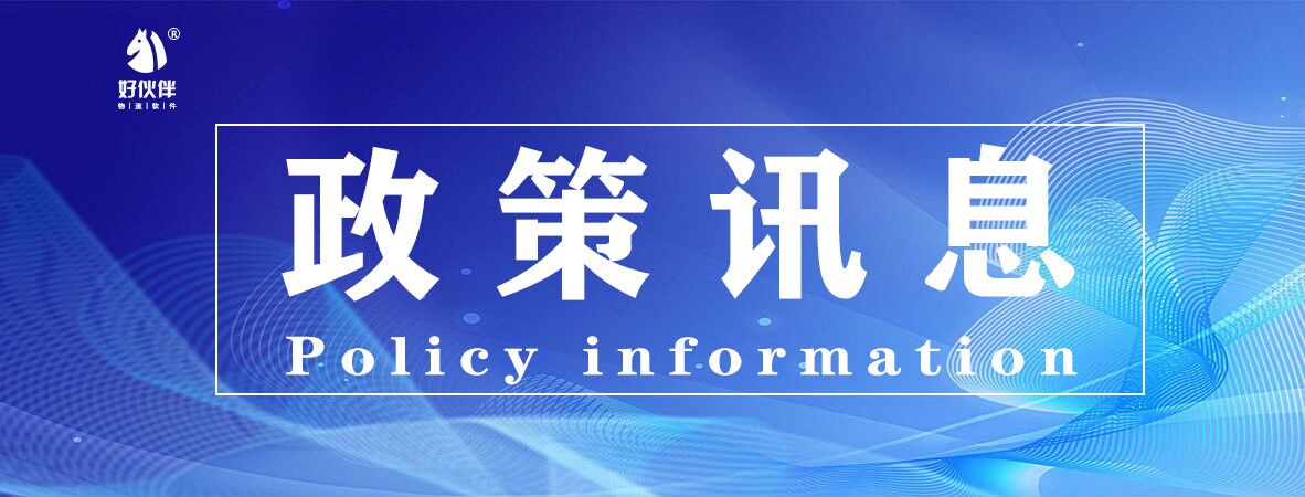 晉江市交通運輸局：多措并舉促進網(wǎng)絡(luò)貨運物流業(yè)降本增效