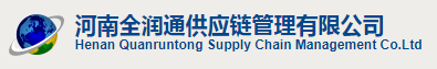 河南全潤通供應(yīng)鏈管理有限公司網(wǎng)絡(luò)貨運(yùn)平臺(tái)